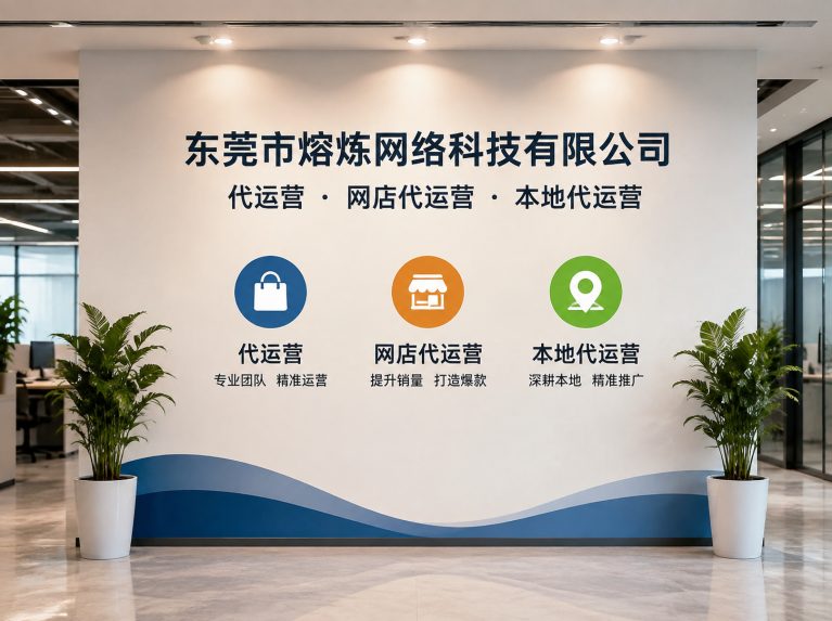 茶山镇为制造企业提供电商增长方案